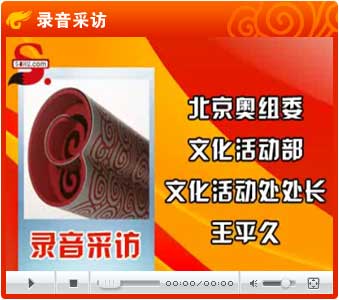 音頻：采訪奧組委王平久 創(chuàng)作救災(zāi)歌生死不離
