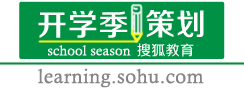 開(kāi)學(xué)季